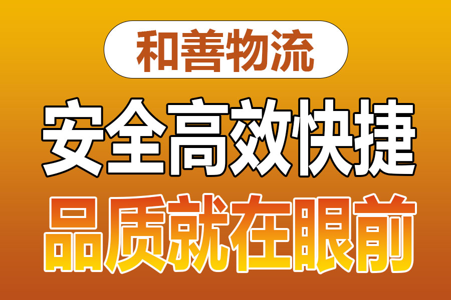 溧阳到云城物流专线